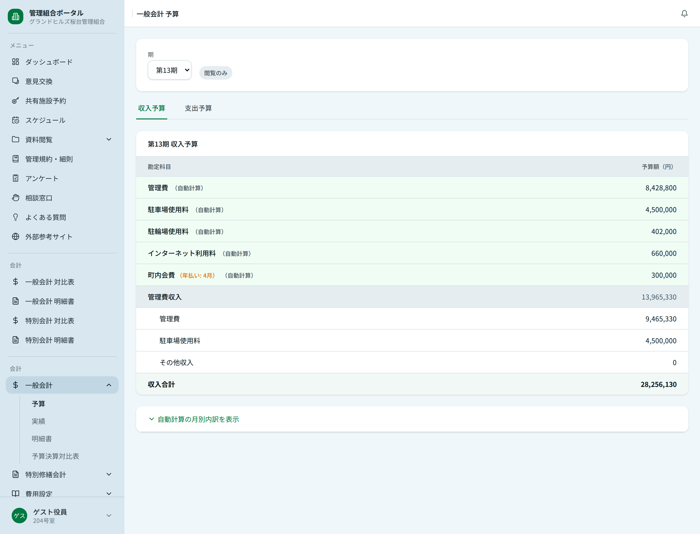 一般会計 予算画面