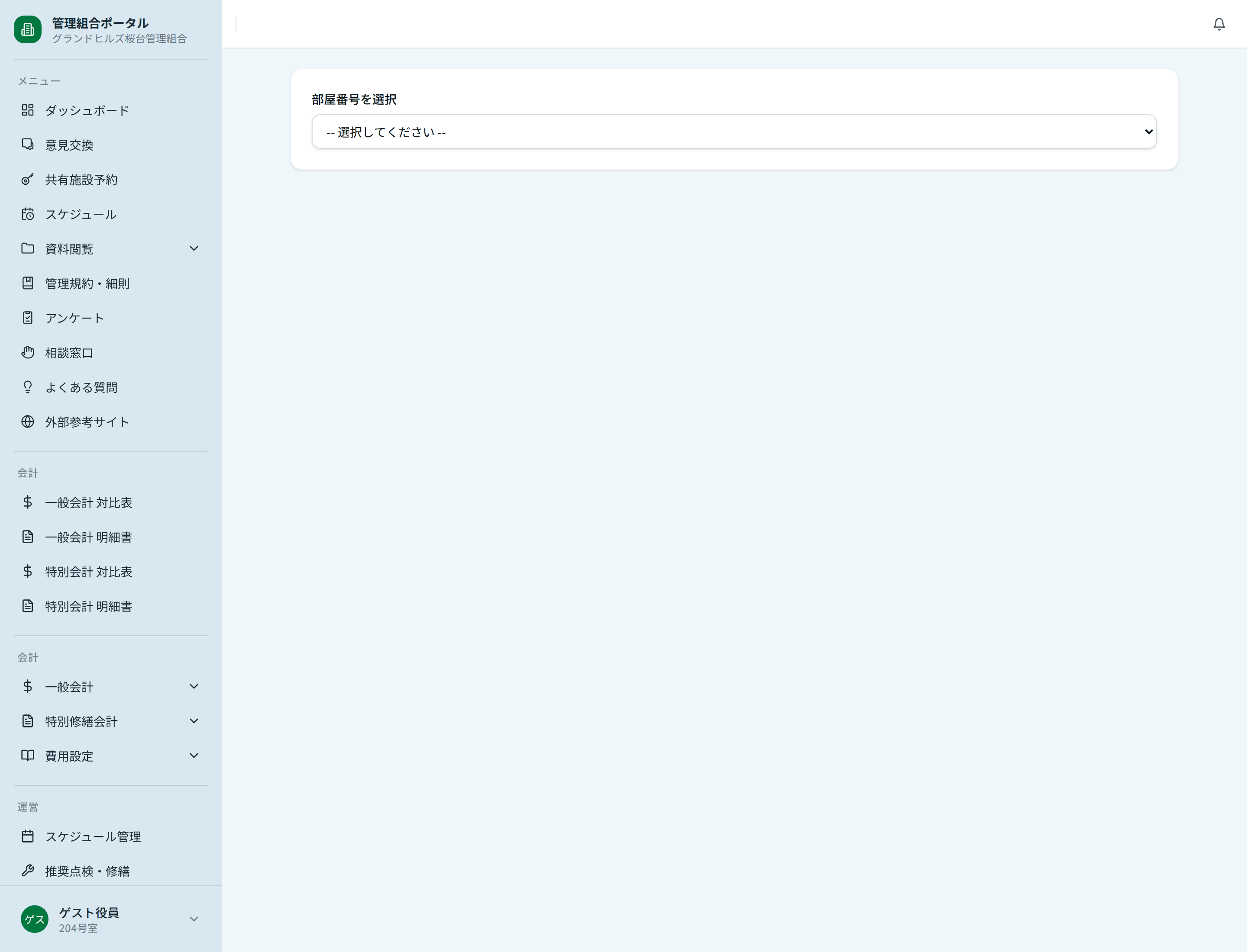 居室情報の管理画面
