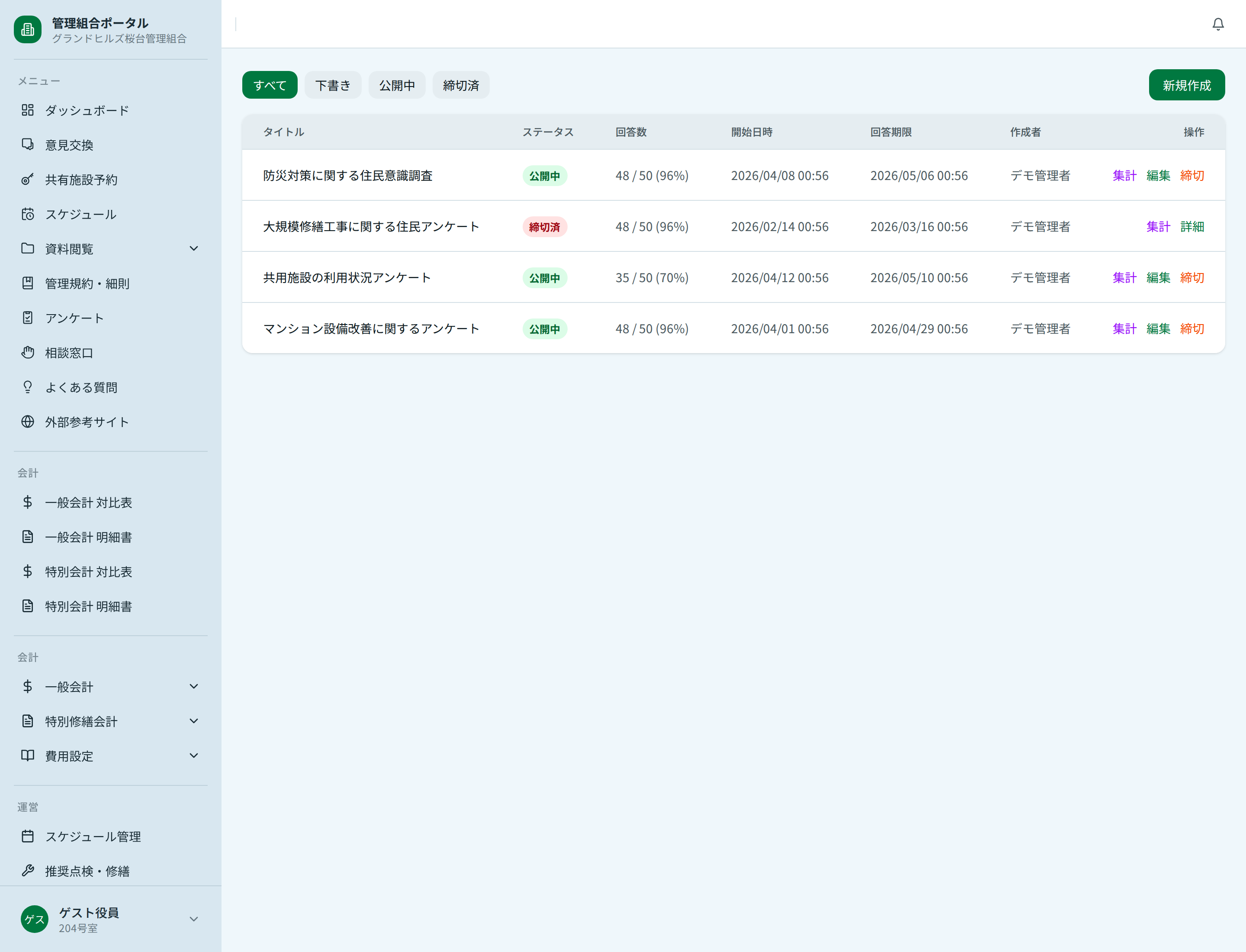 アンケート管理画面