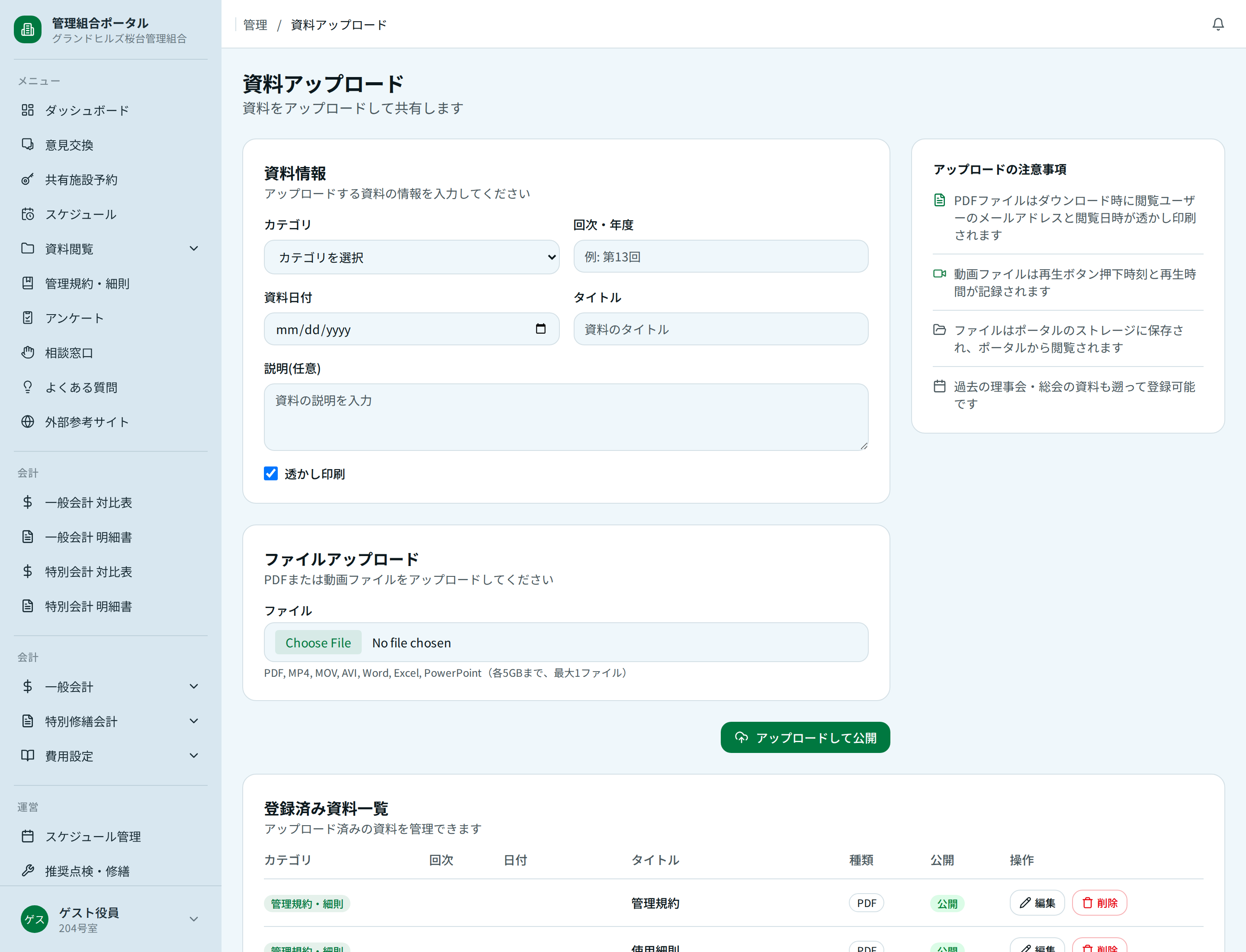 資料アップロード画面