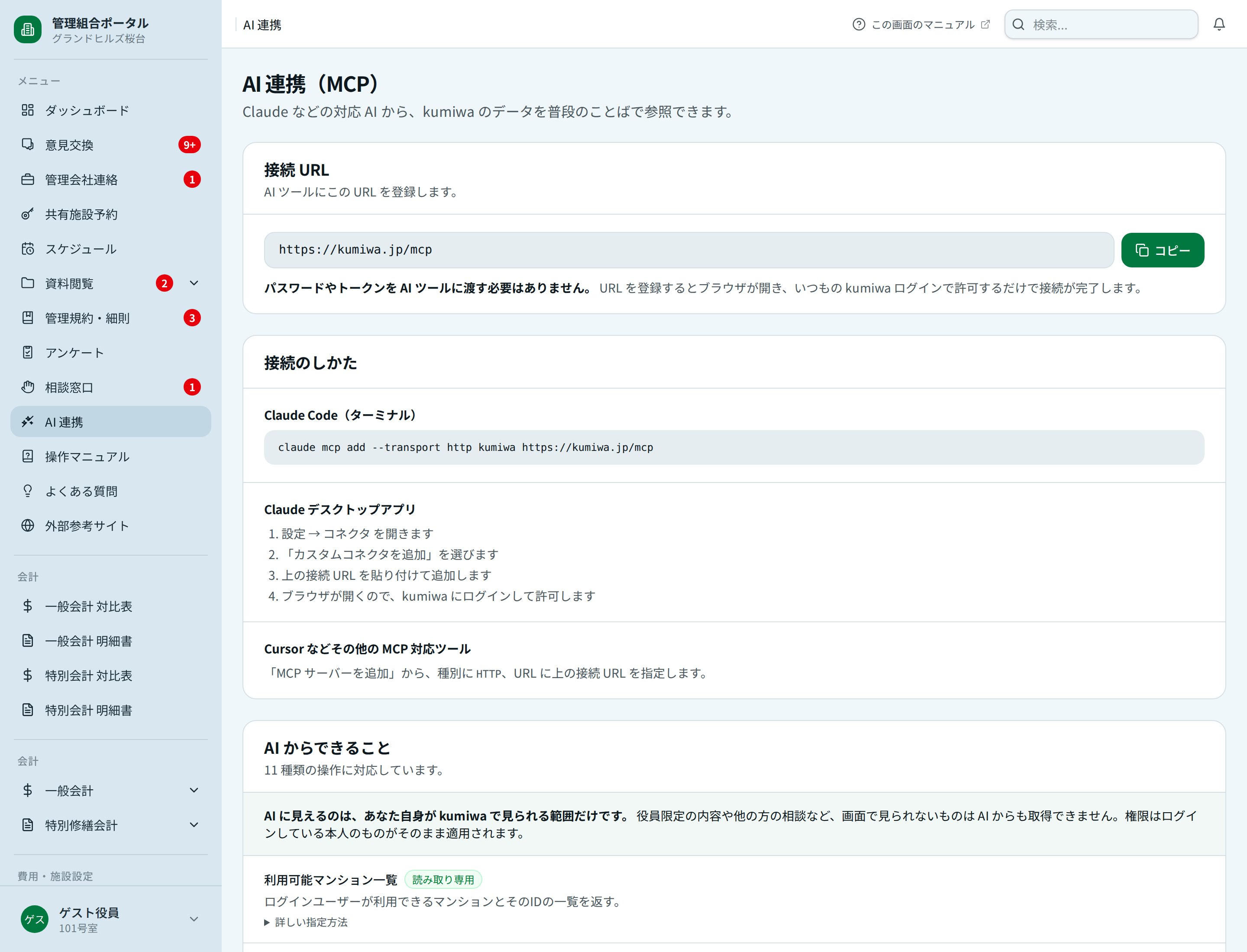 AI 連携（MCP）の設定画面