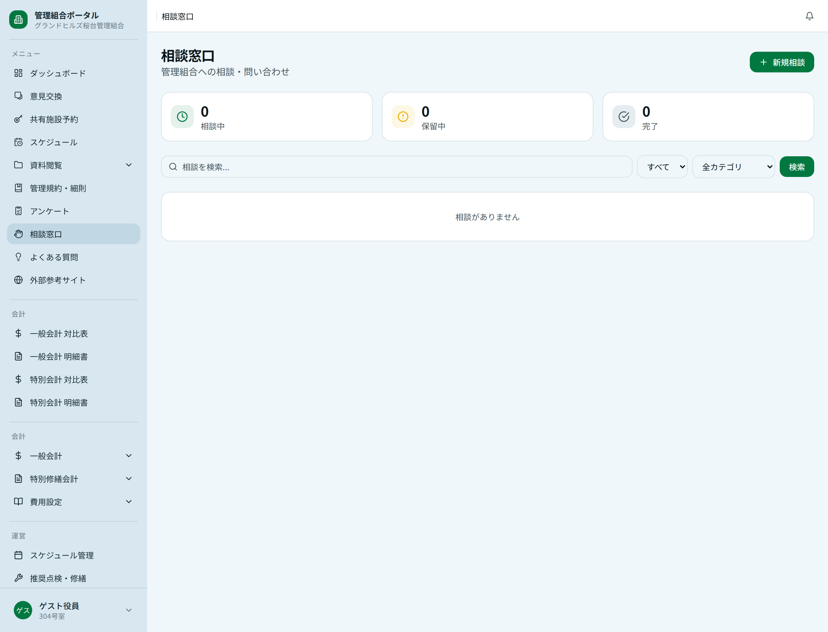 相談窓口のダッシュボード