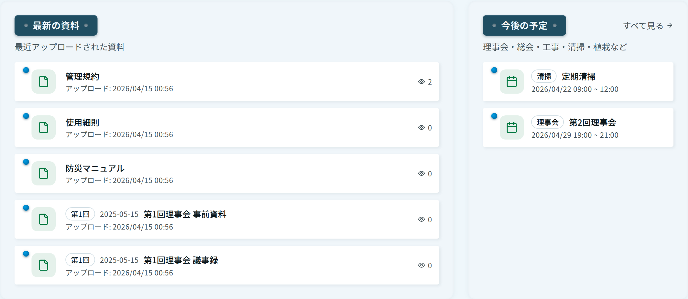 最新の資料と今後の予定のセクション