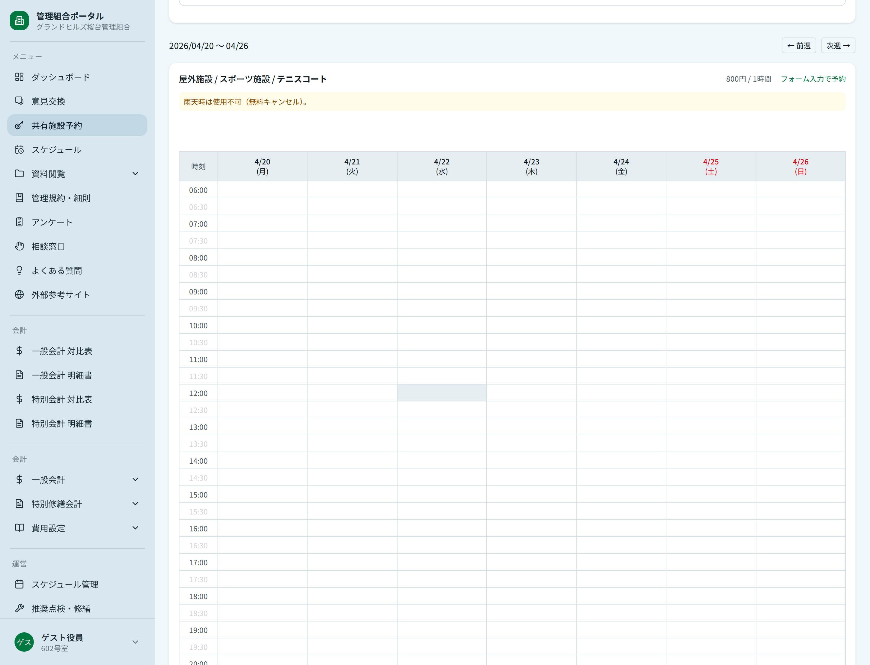 週単位の共有施設予約カレンダー