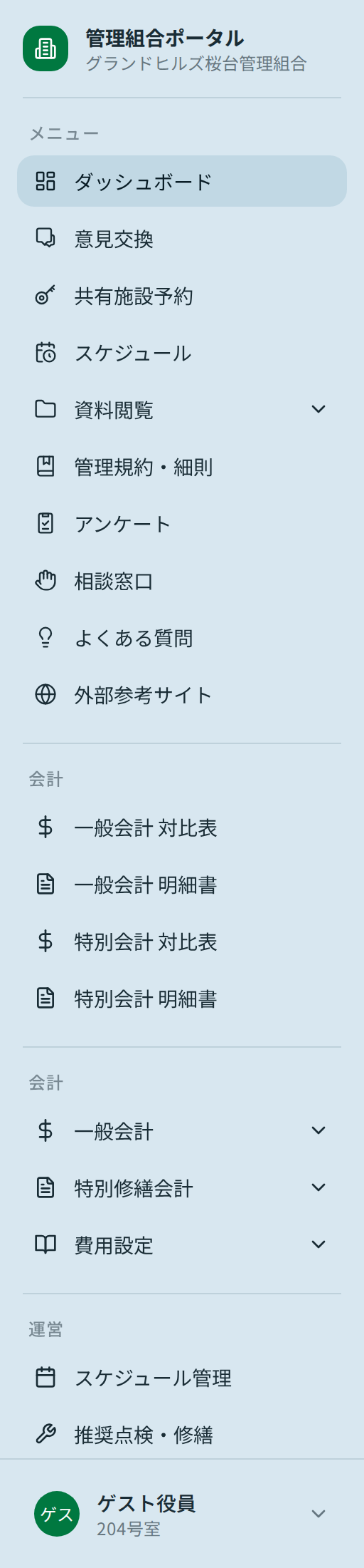 サイドバーヘッダーに表示される現在のマンション名