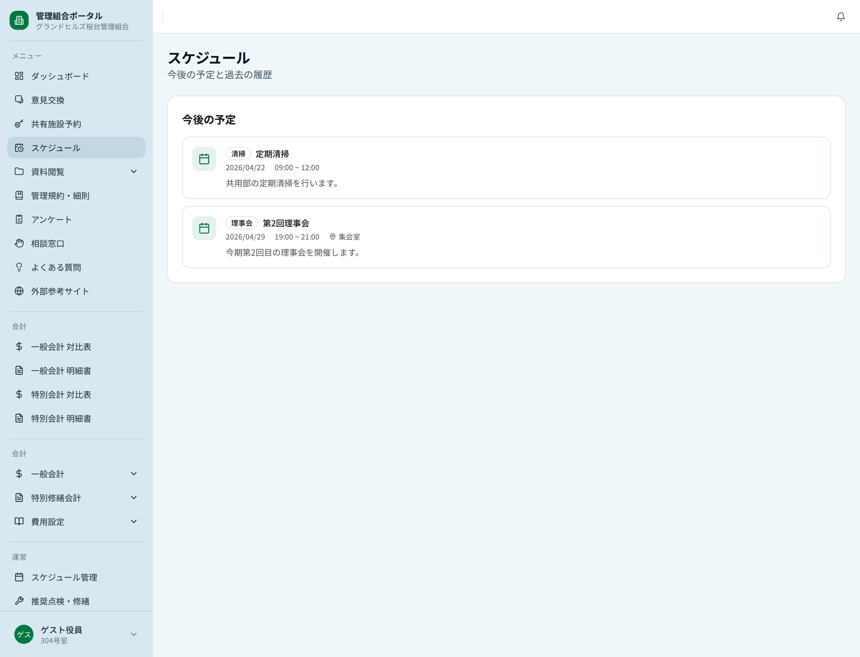 スケジュール一覧画面