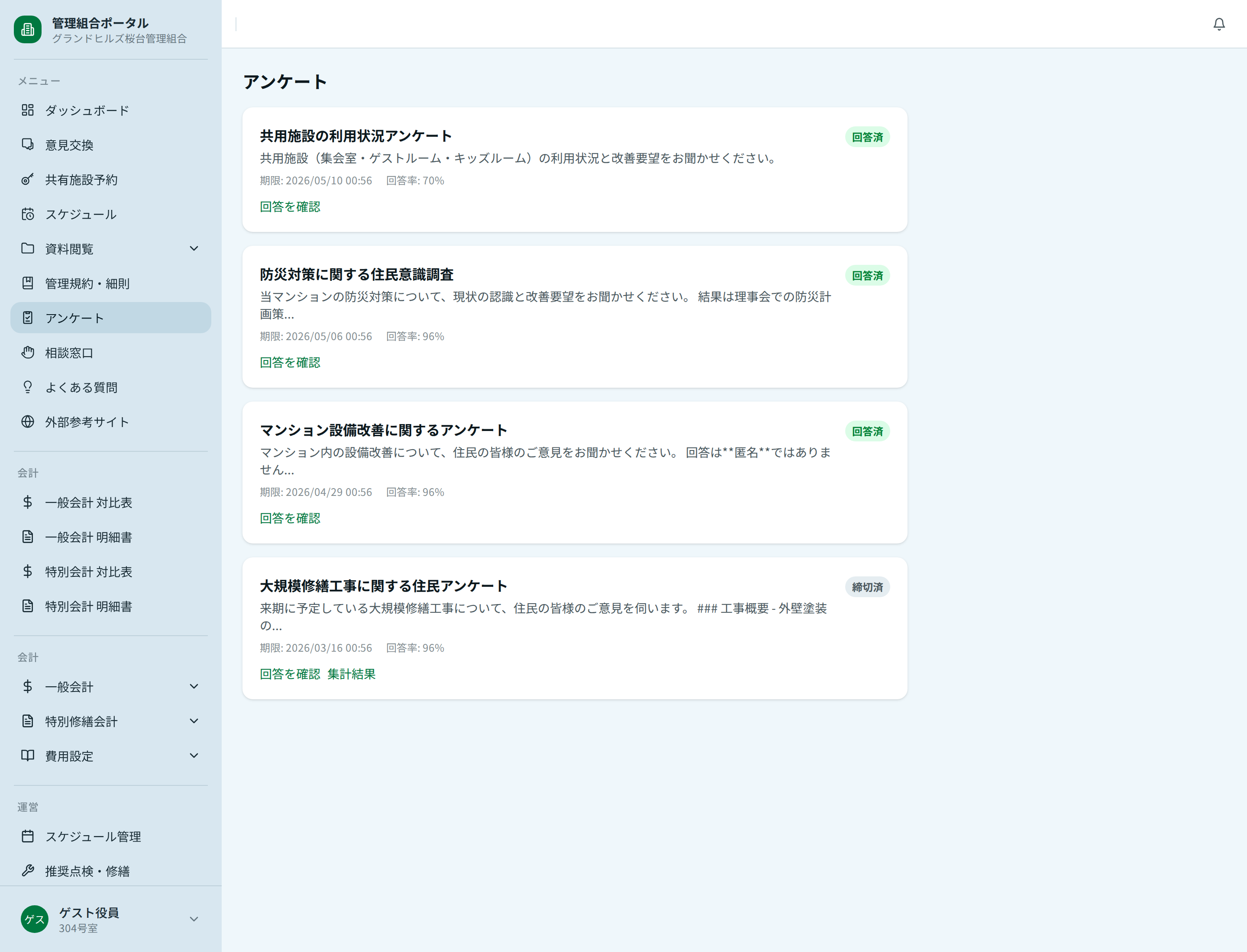 アンケート一覧画面