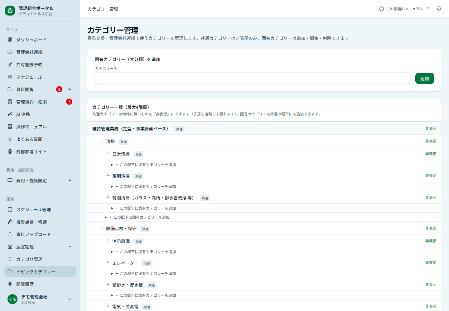 カテゴリー管理