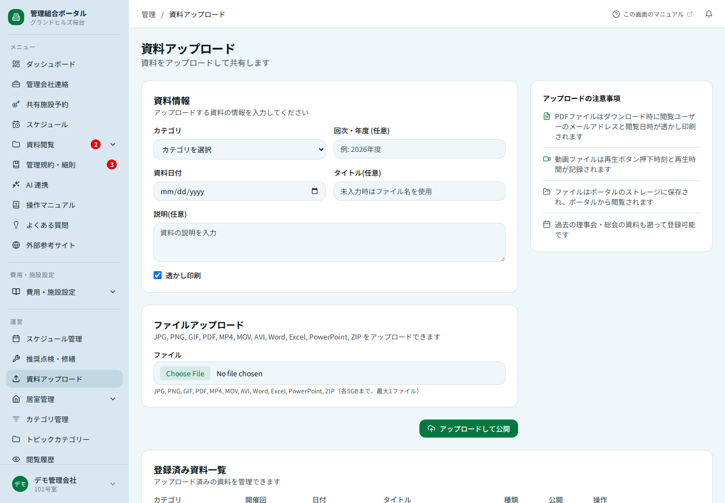 資料アップロード