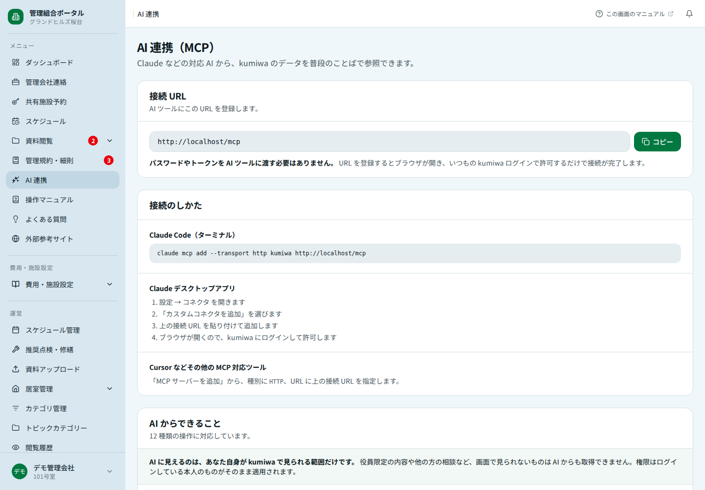 AI 連携