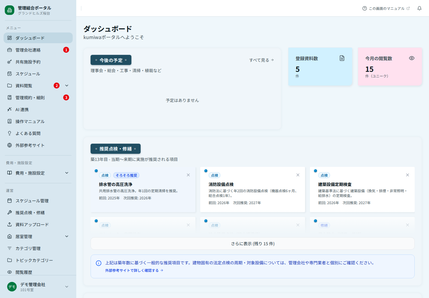 ダッシュボード