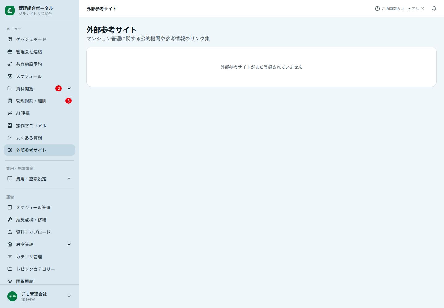 外部参考サイト