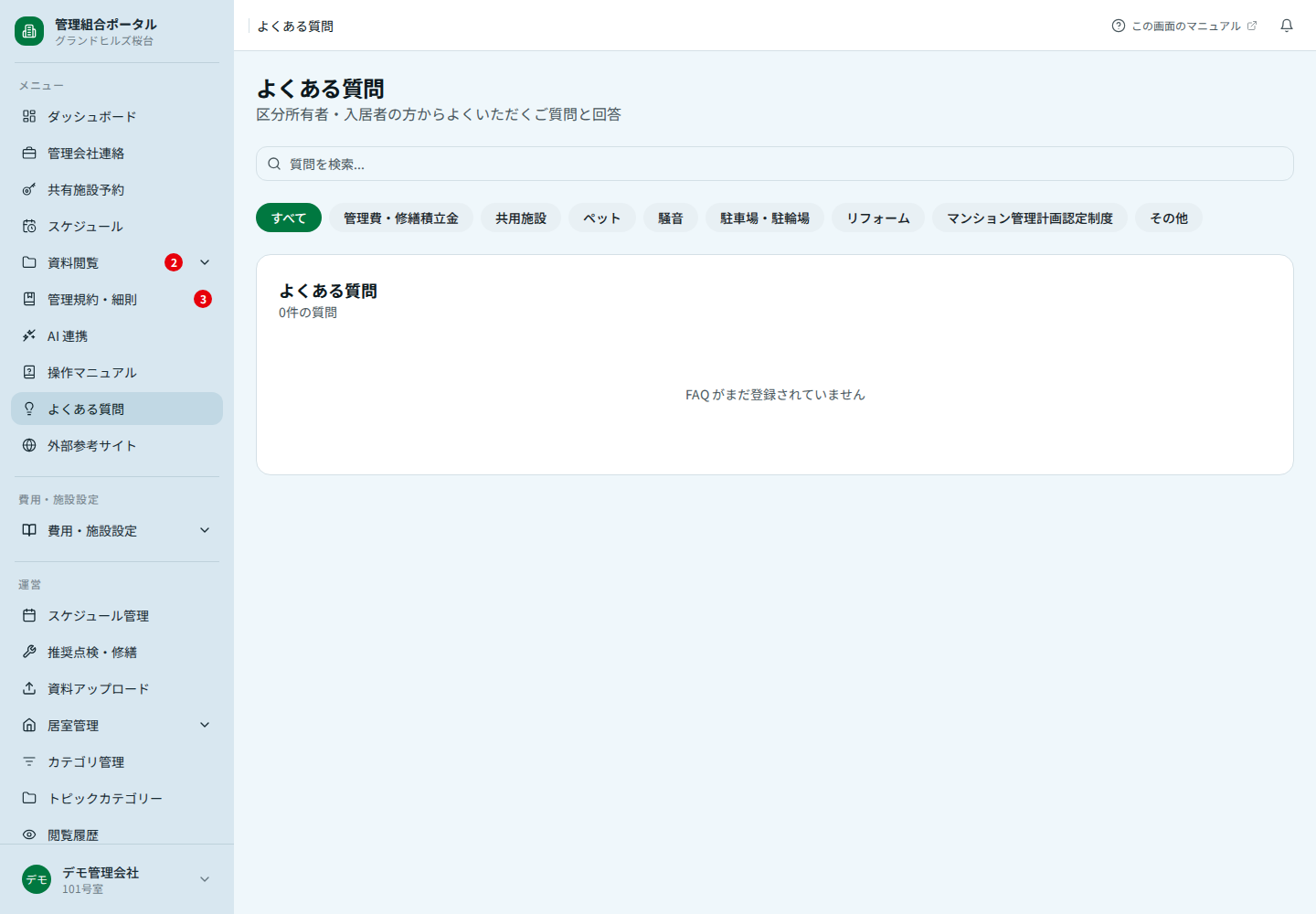 よくある質問