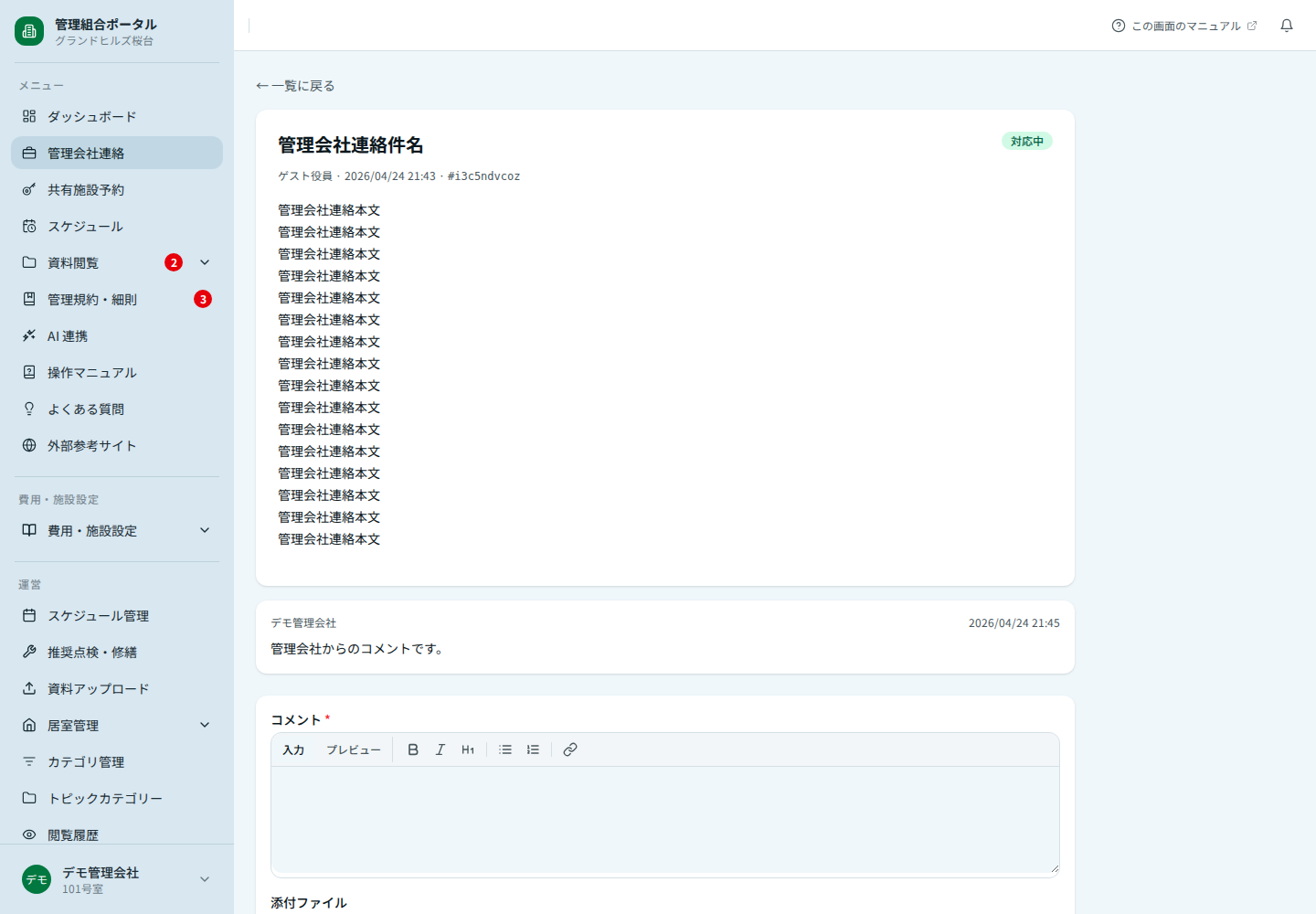 トピックの詳細