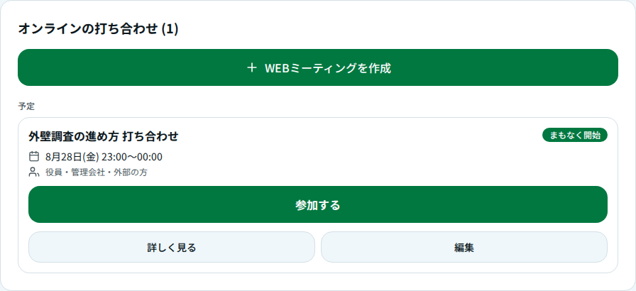 トピックの中の打ち合わせ