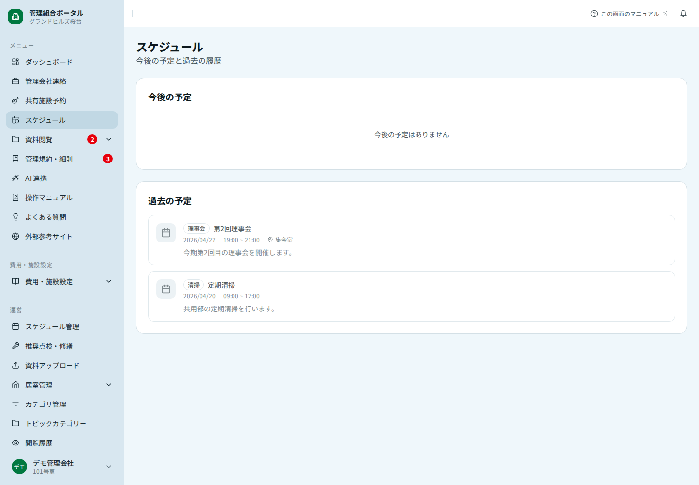 スケジュール