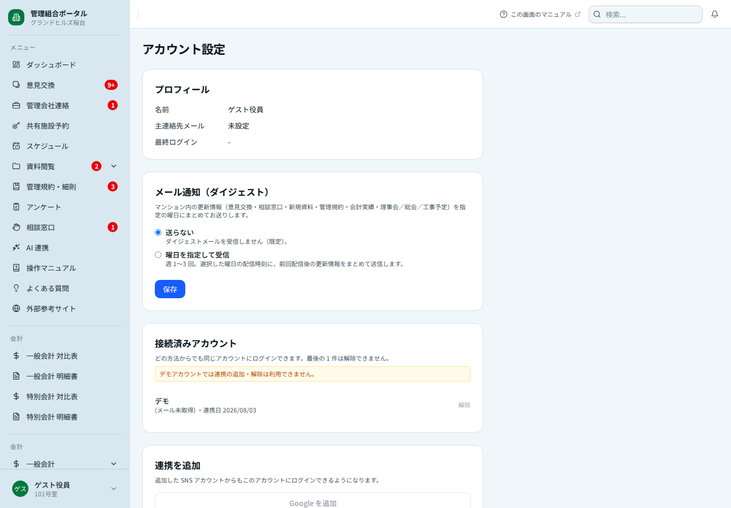 アカウント設定画面