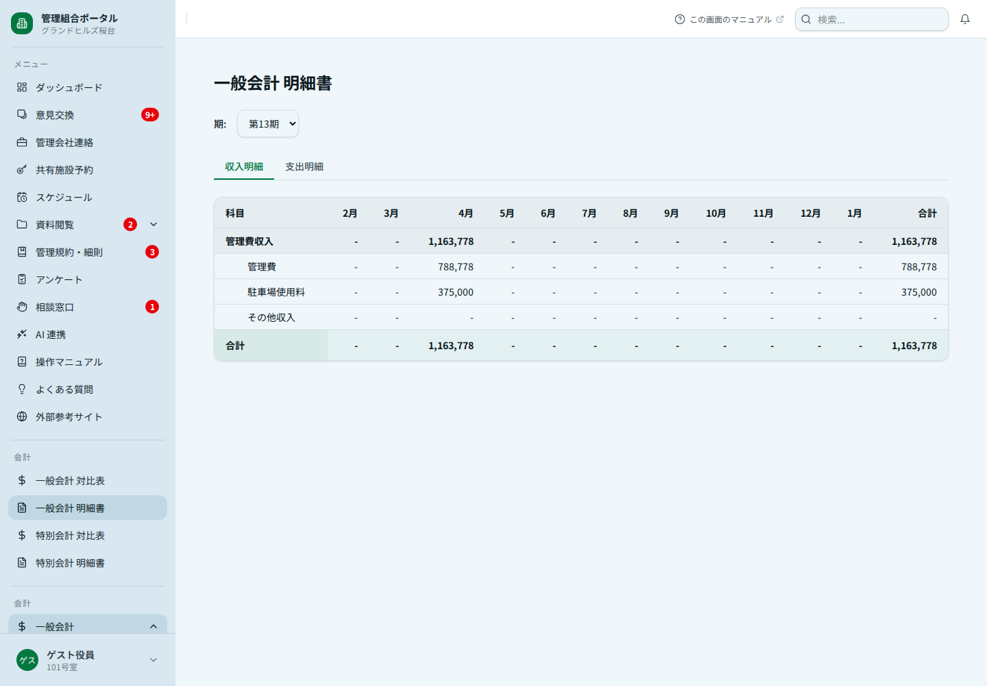 一般会計 明細書