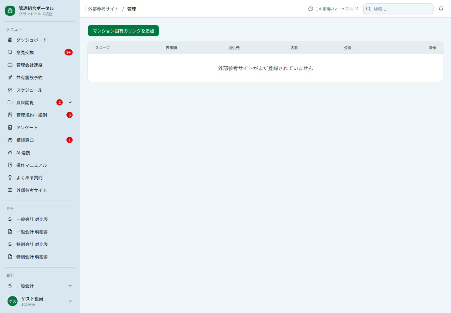 外部参考サイト管理