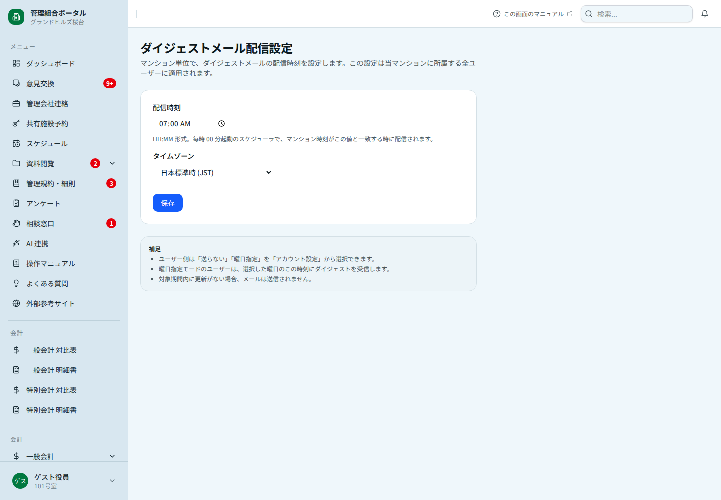ダイジェストメール配信設定