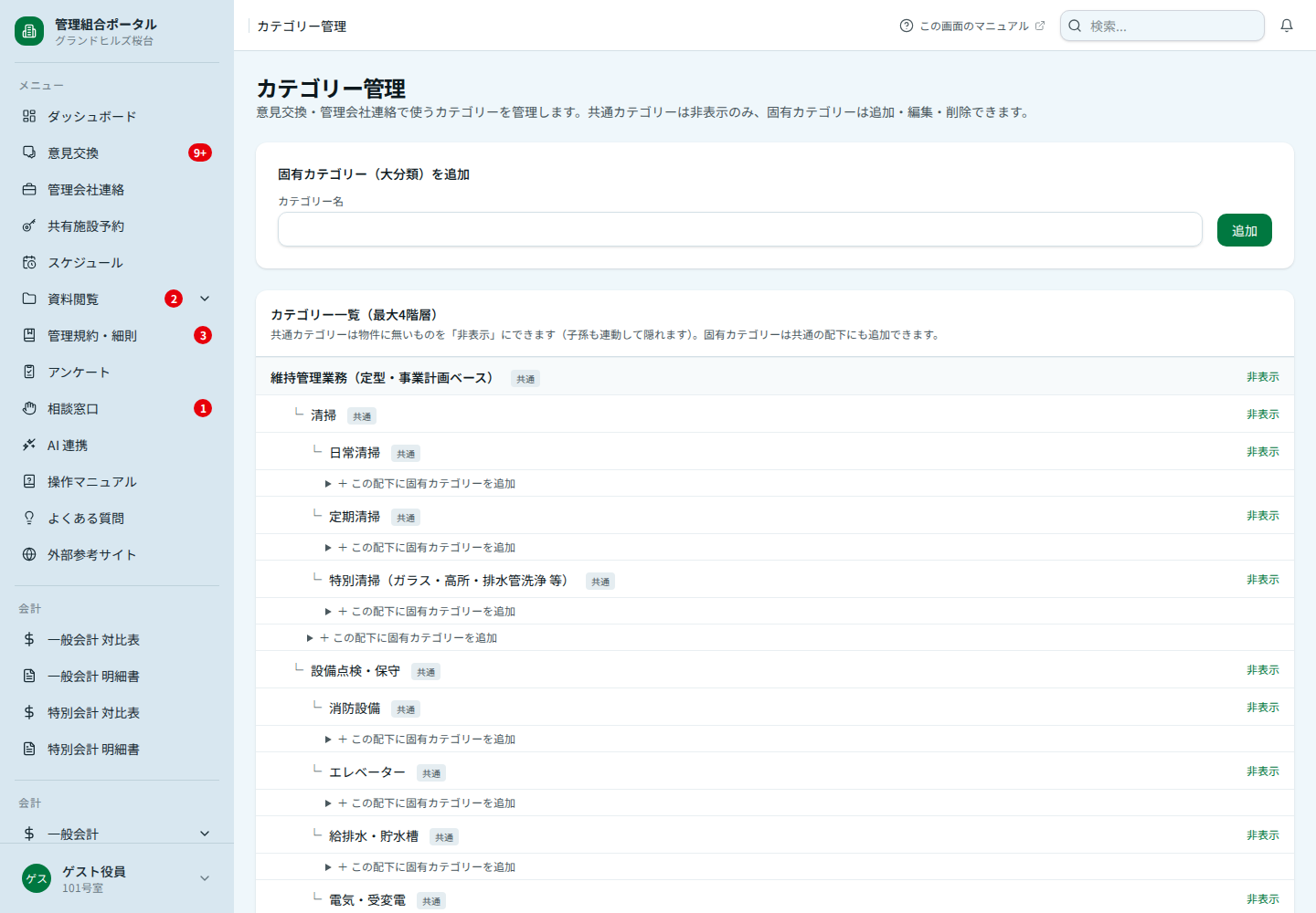 カテゴリー管理