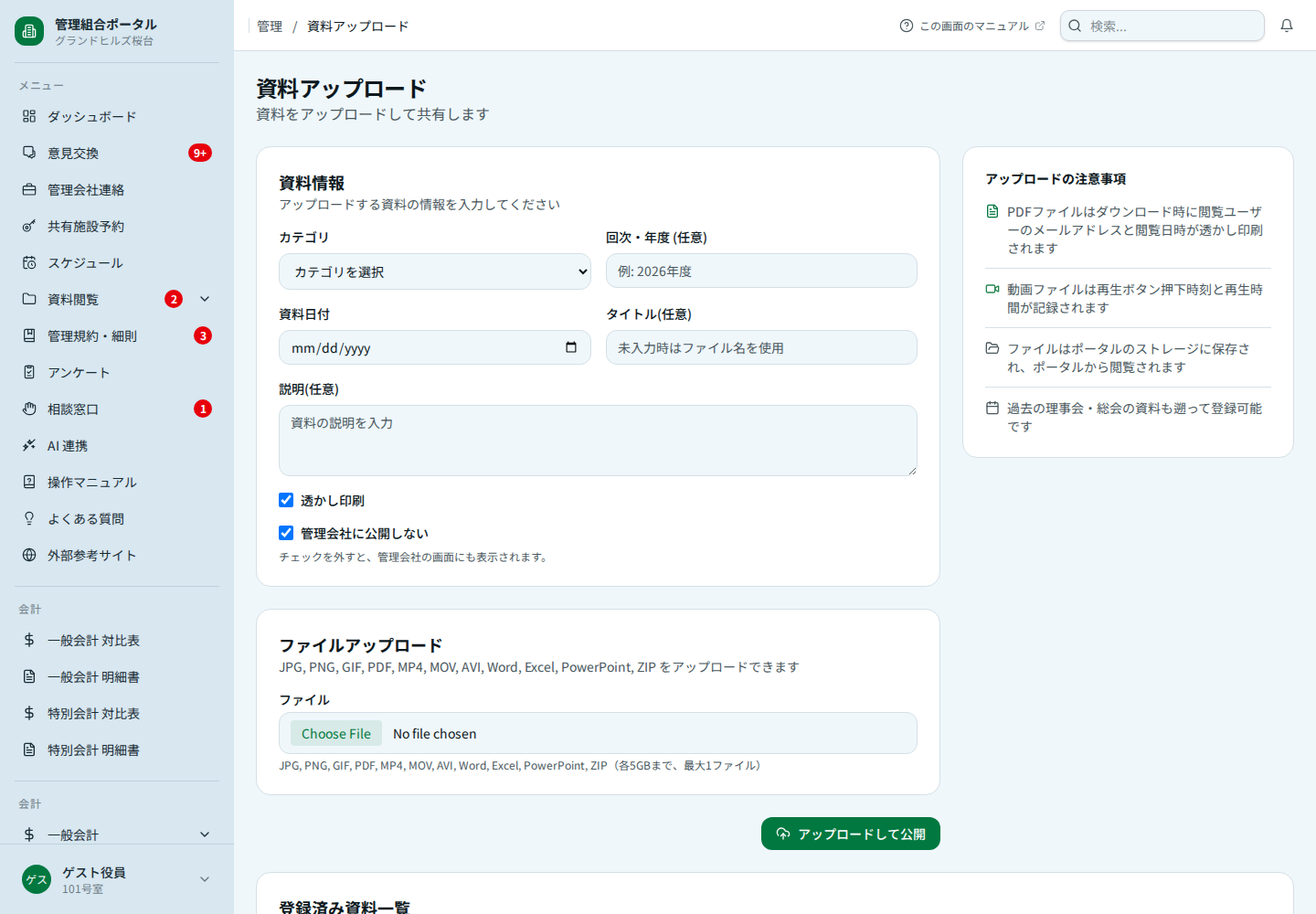 資料アップロード