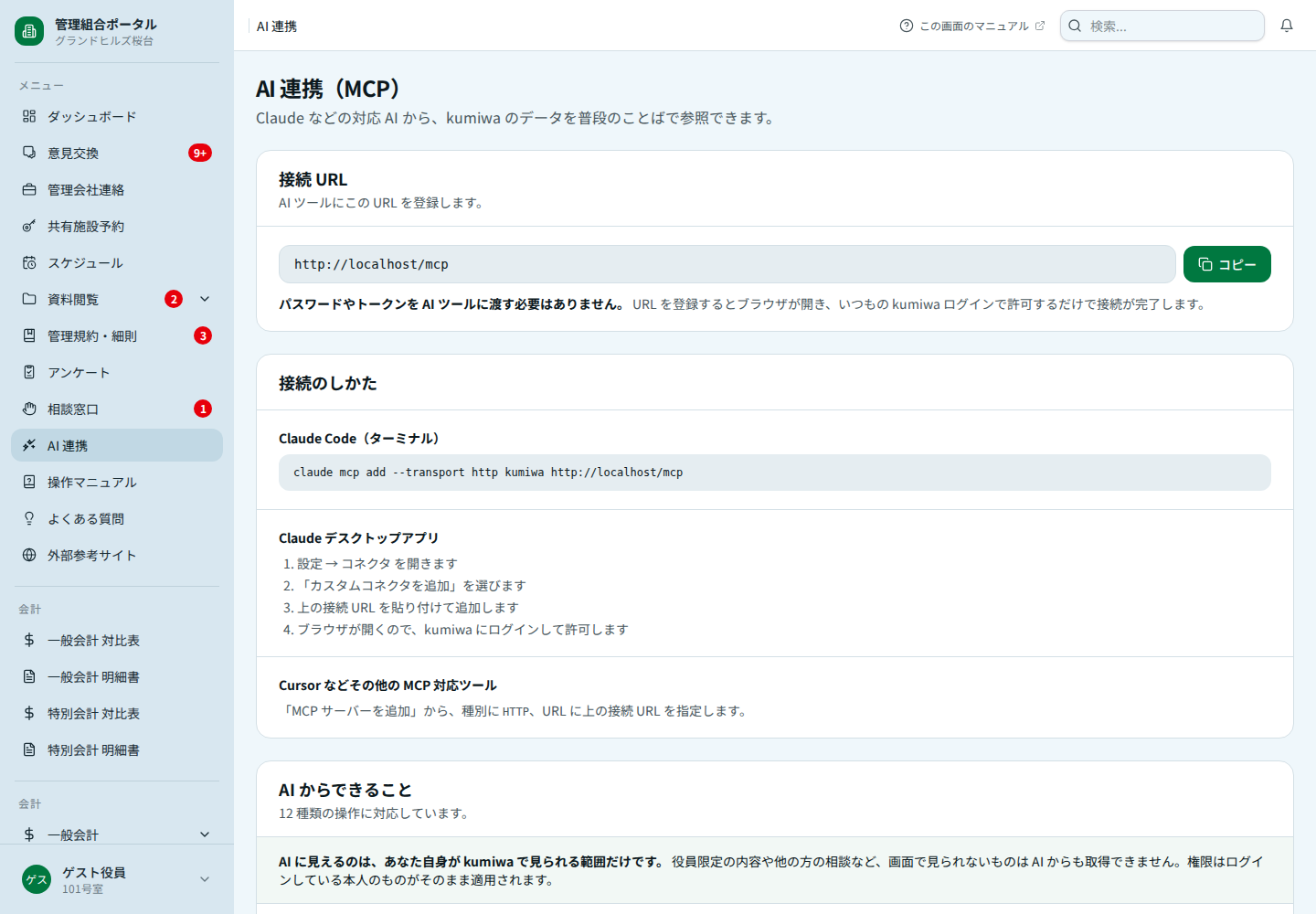 AI 連携