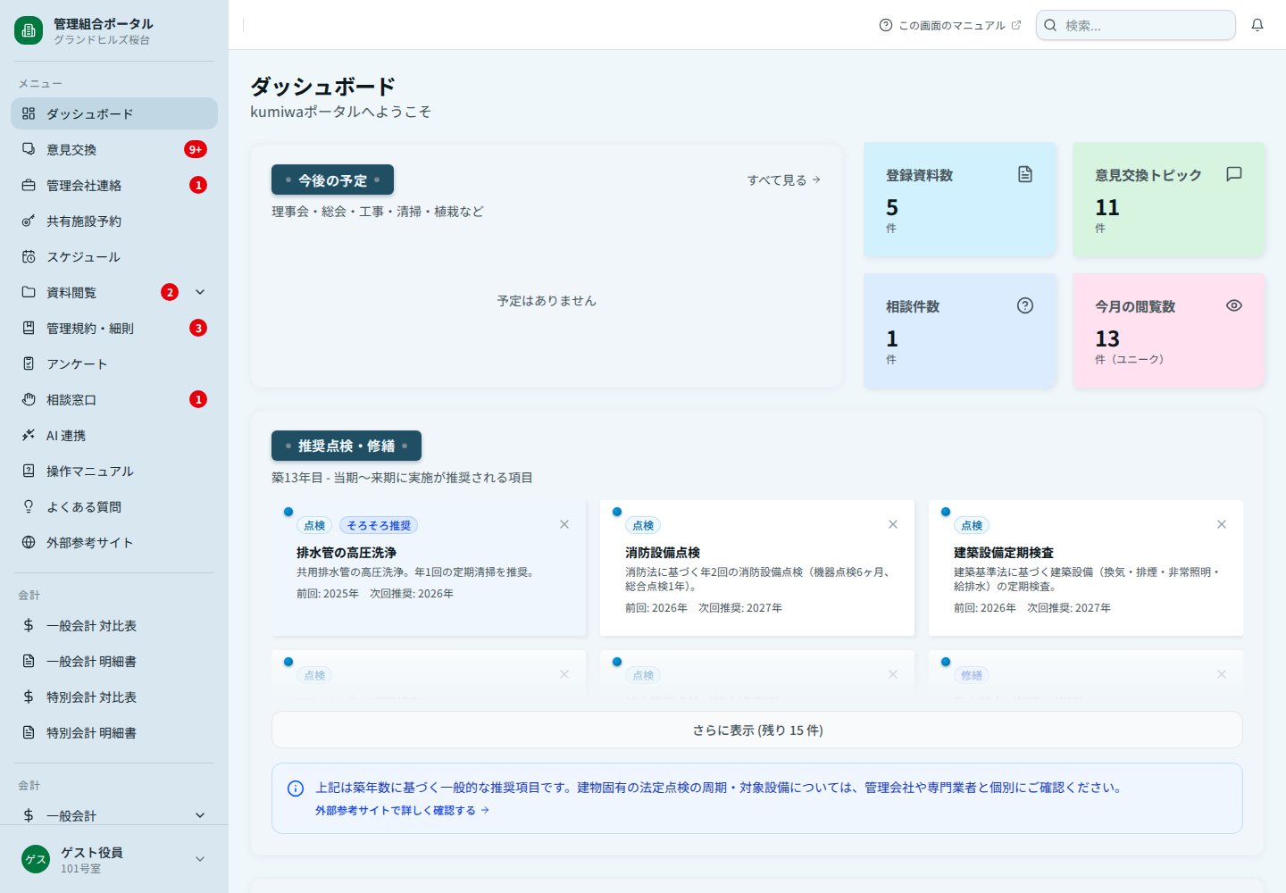 ダッシュボード