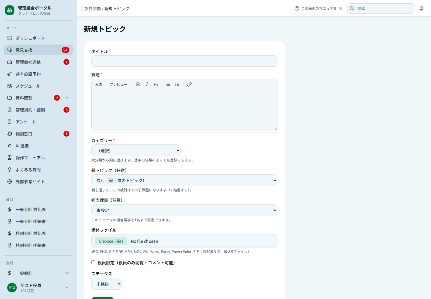 新規トピック