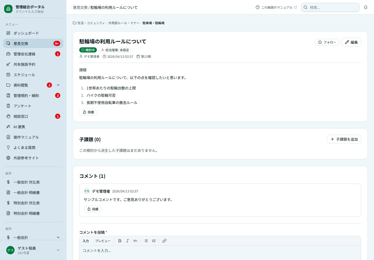 トピックの詳細