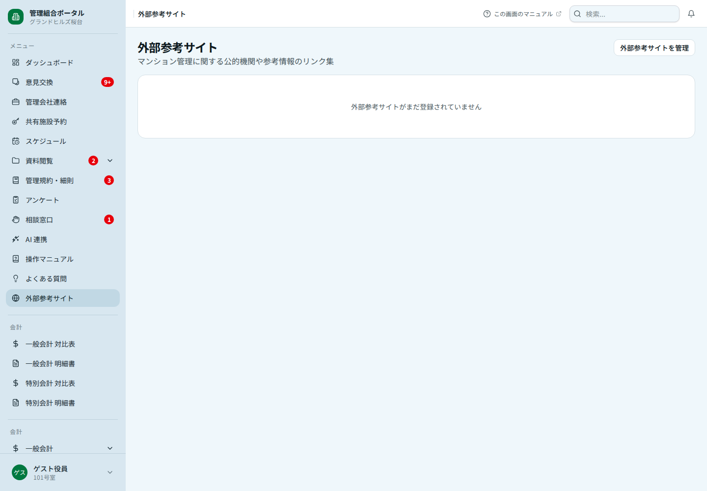 外部参考サイト