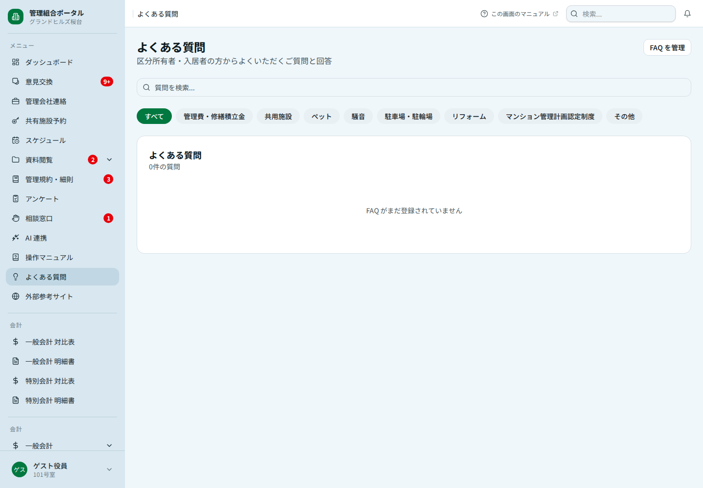 よくある質問