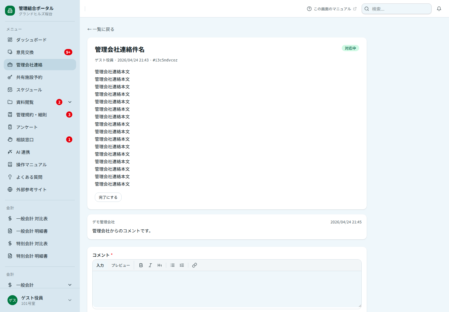 トピックの詳細