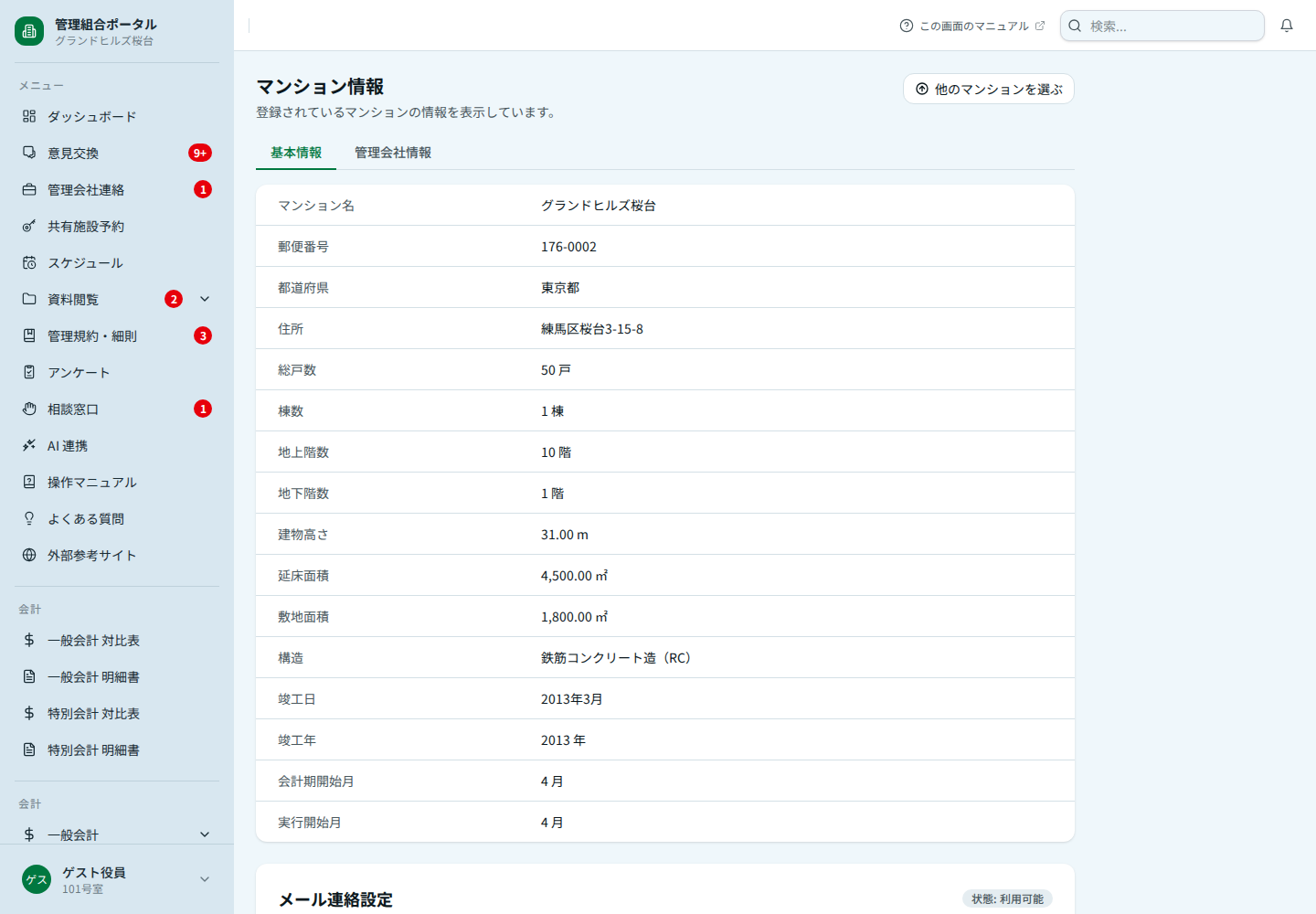 マンション情報