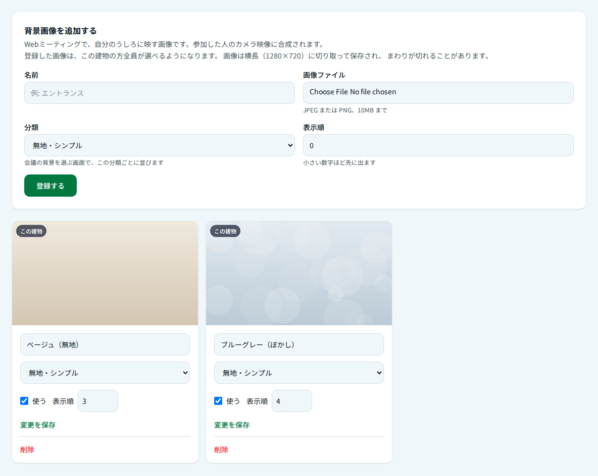 背景画像の管理