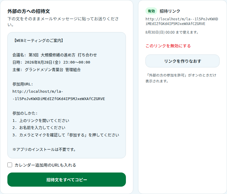 外部の方への招待文