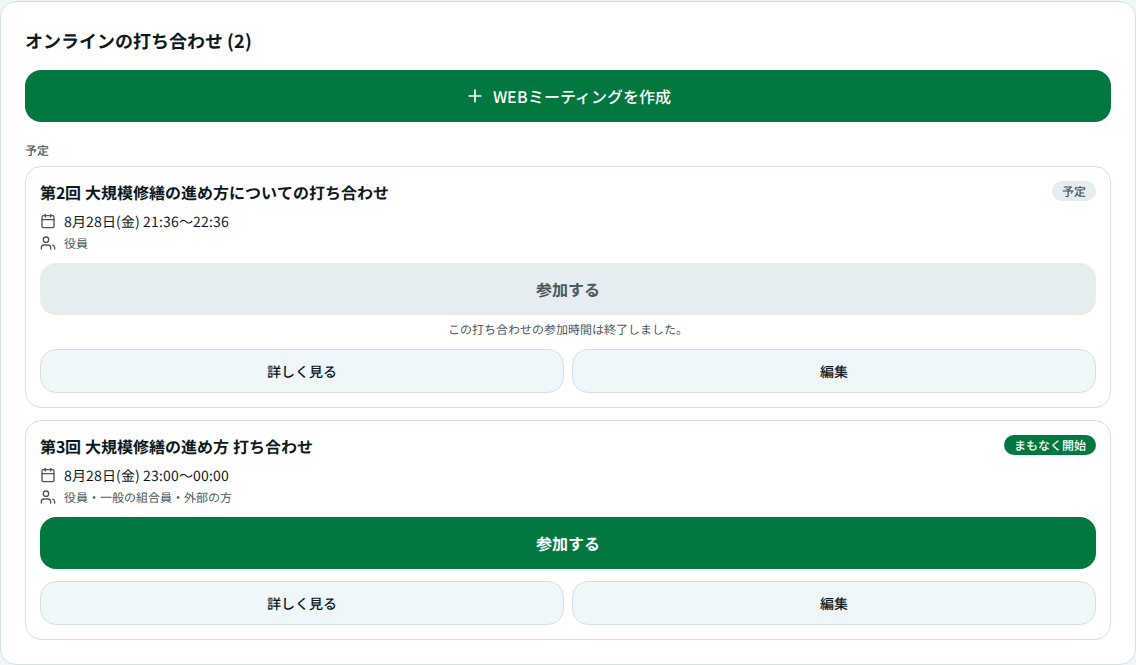 トピックの中の打ち合わせ