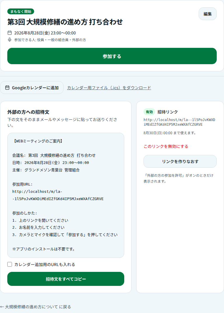 打ち合わせの詳細