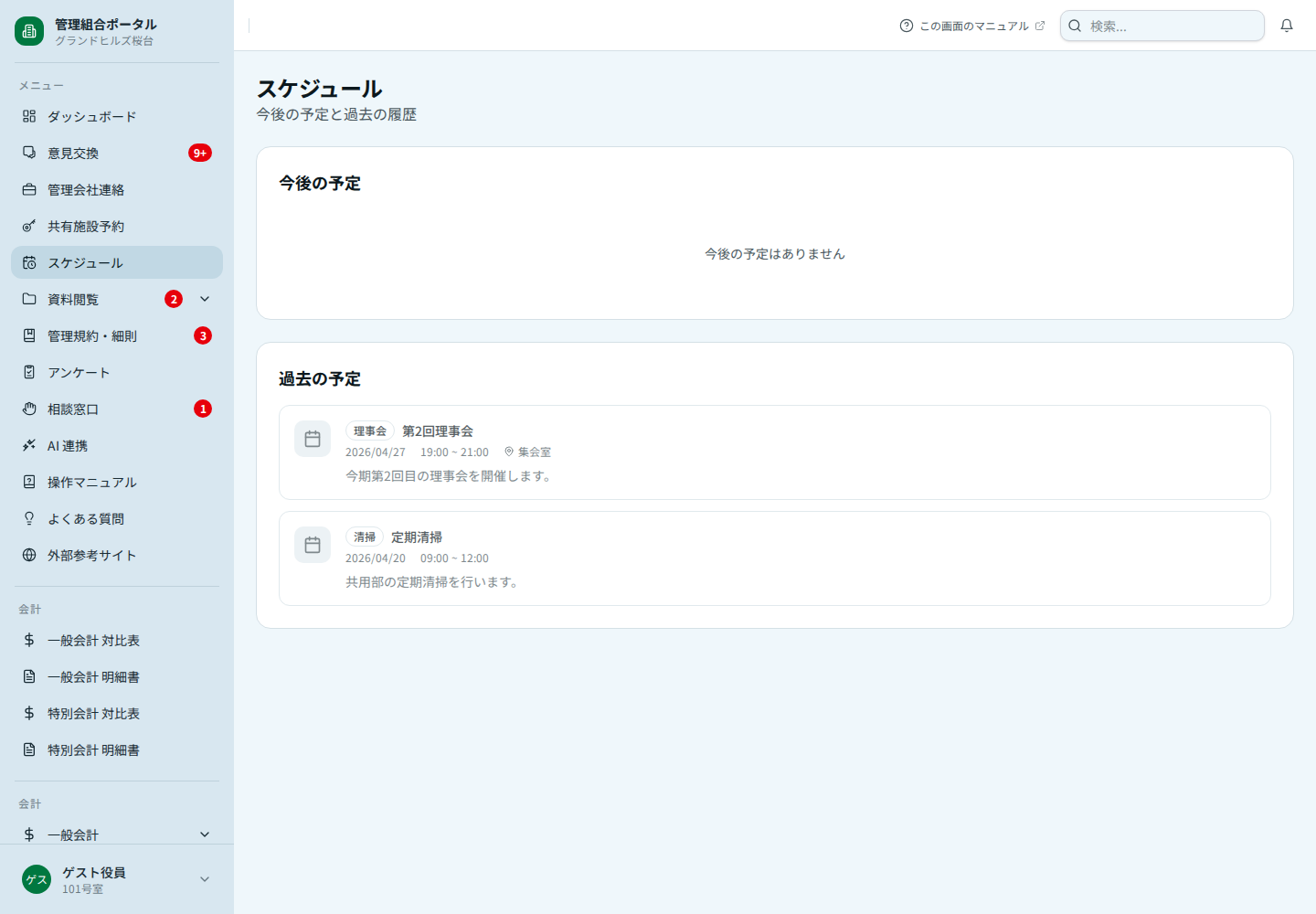 スケジュール