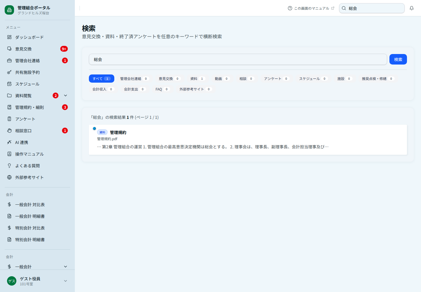 検索結果