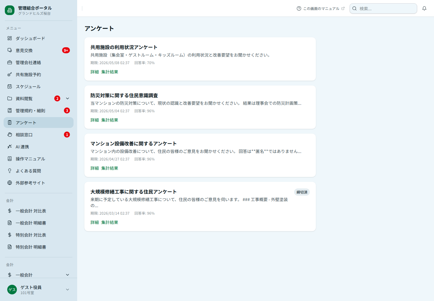 アンケート一覧