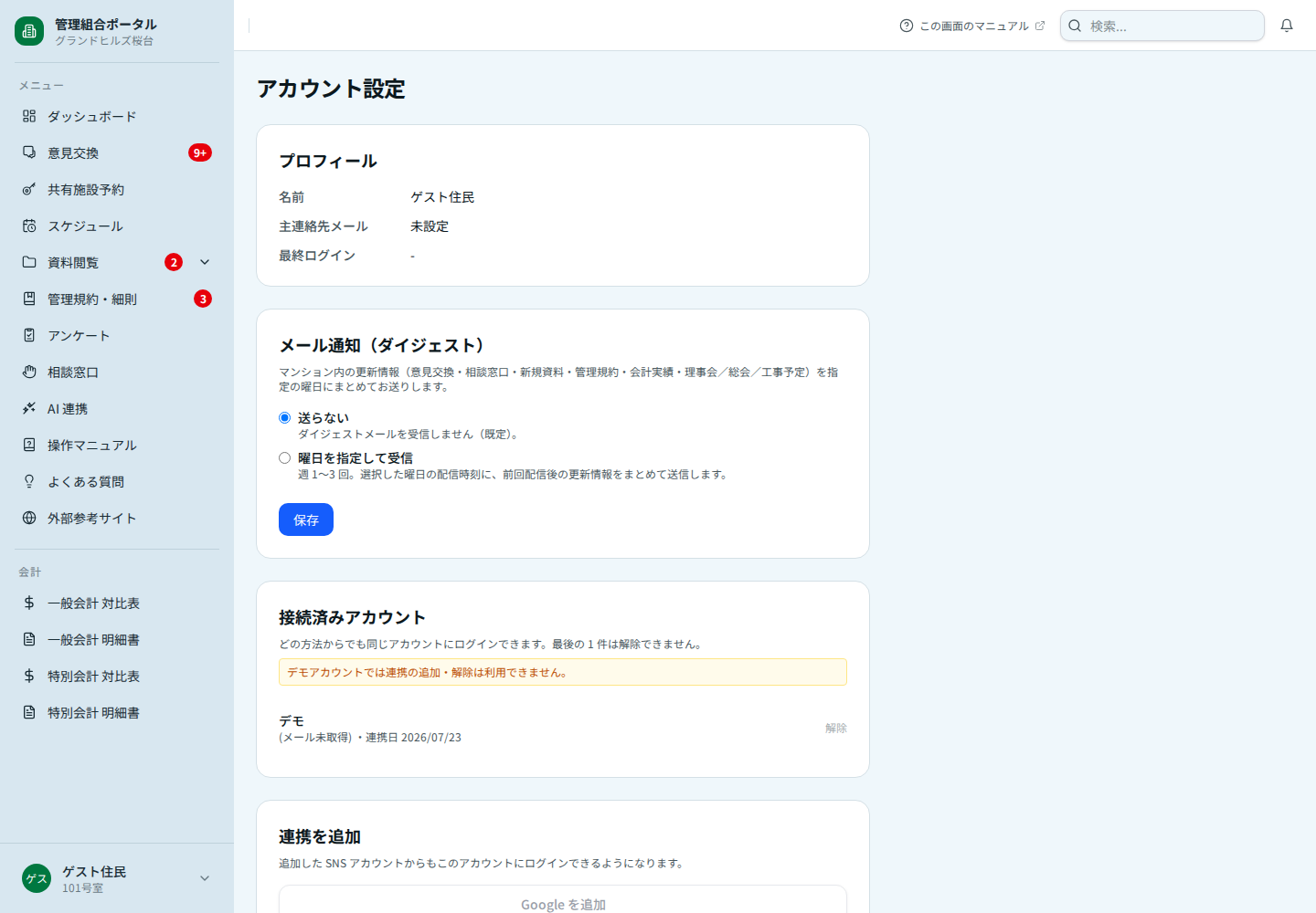 アカウント設定