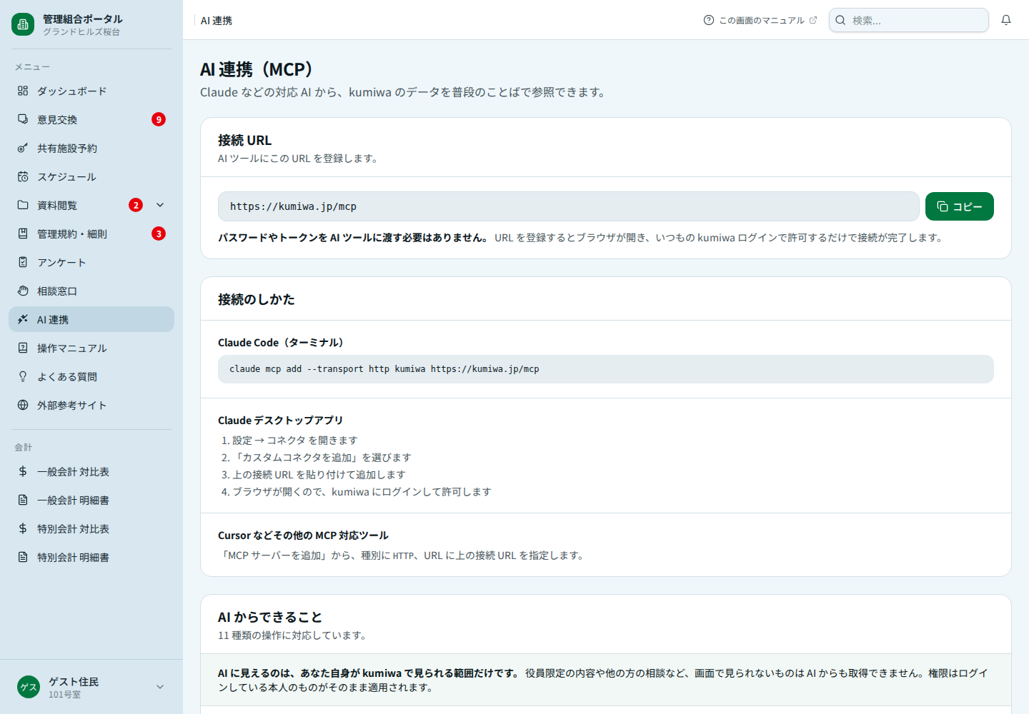 AI 連携の画面