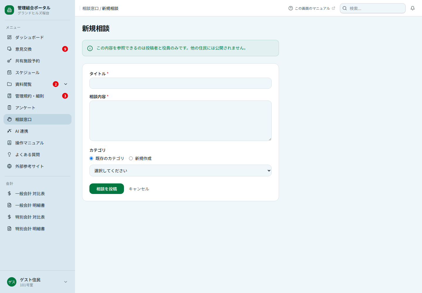 新規相談