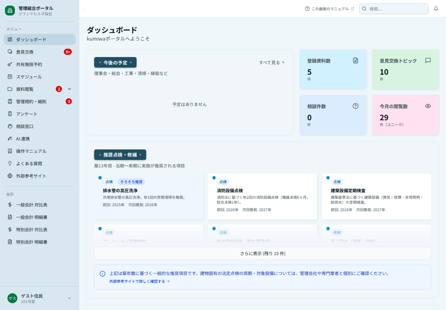 ダッシュボード
