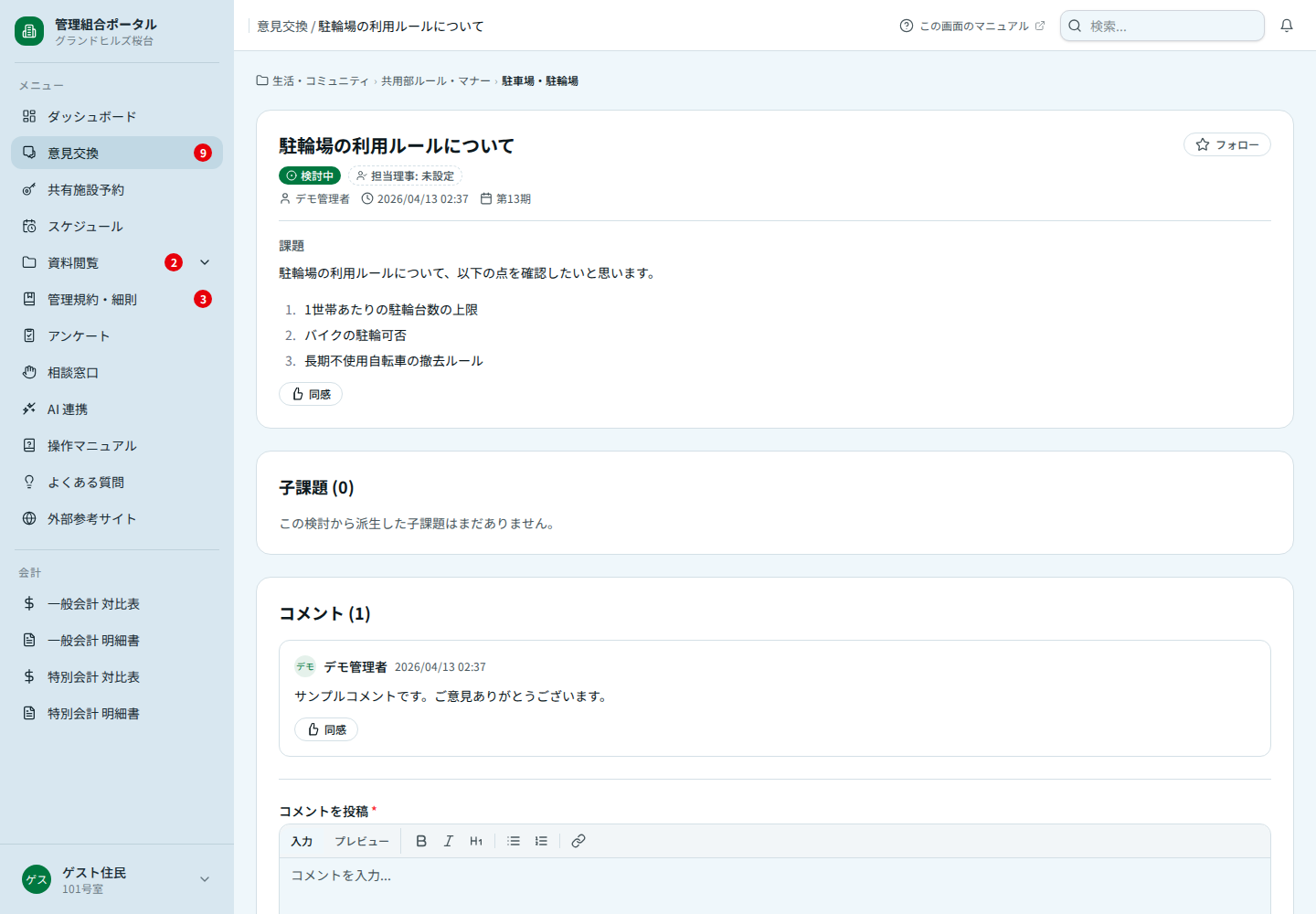 話題の画面