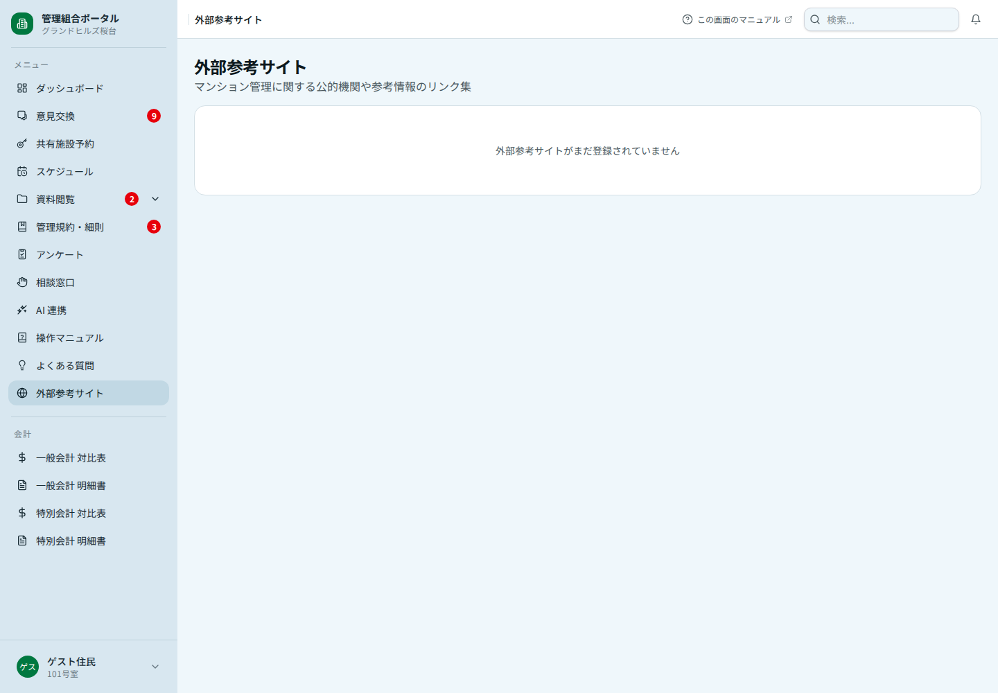 外部参考サイト