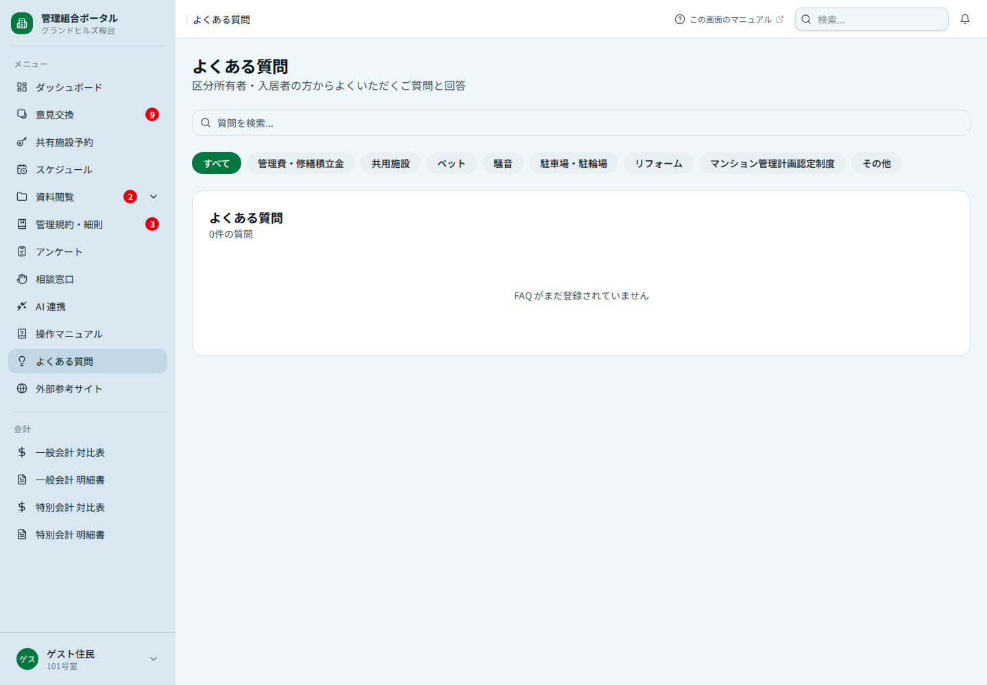 よくある質問