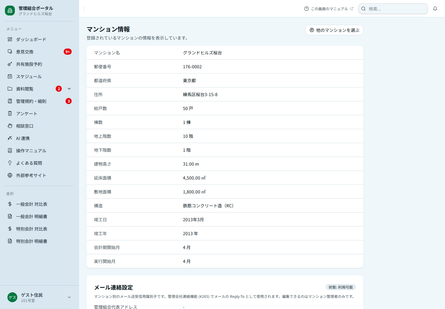 マンション情報