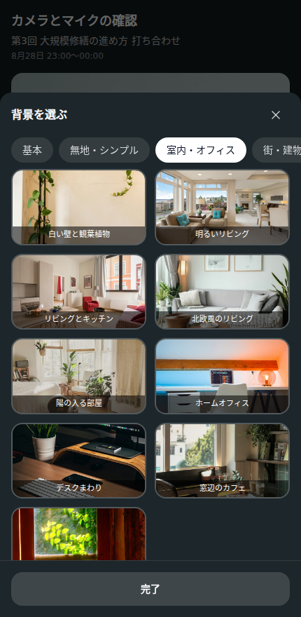 背景を選ぶ